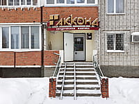 "Акконд", магазин. 19 января 2022 (ср).