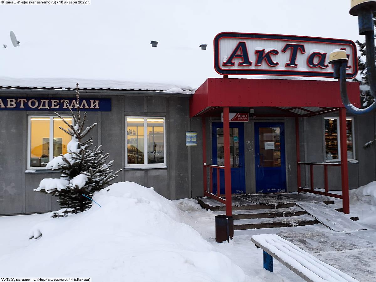 "АкТай", магазин. 18 января 2022 (вт).