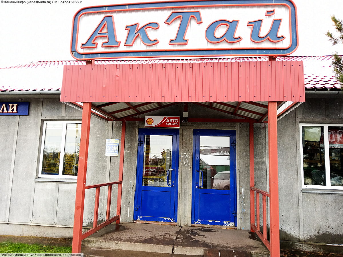 "АкТай", магазин. 01 ноября 2022 (вт).