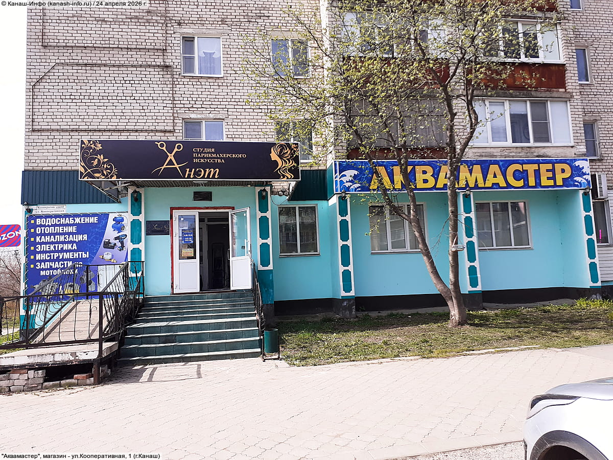 "Аквамастер", магазин.