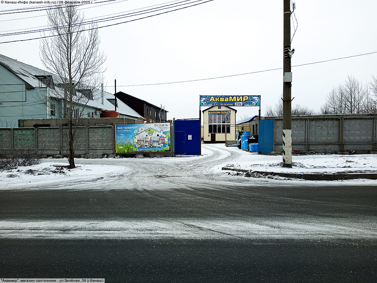 "Аквамир", магазин сантехники.