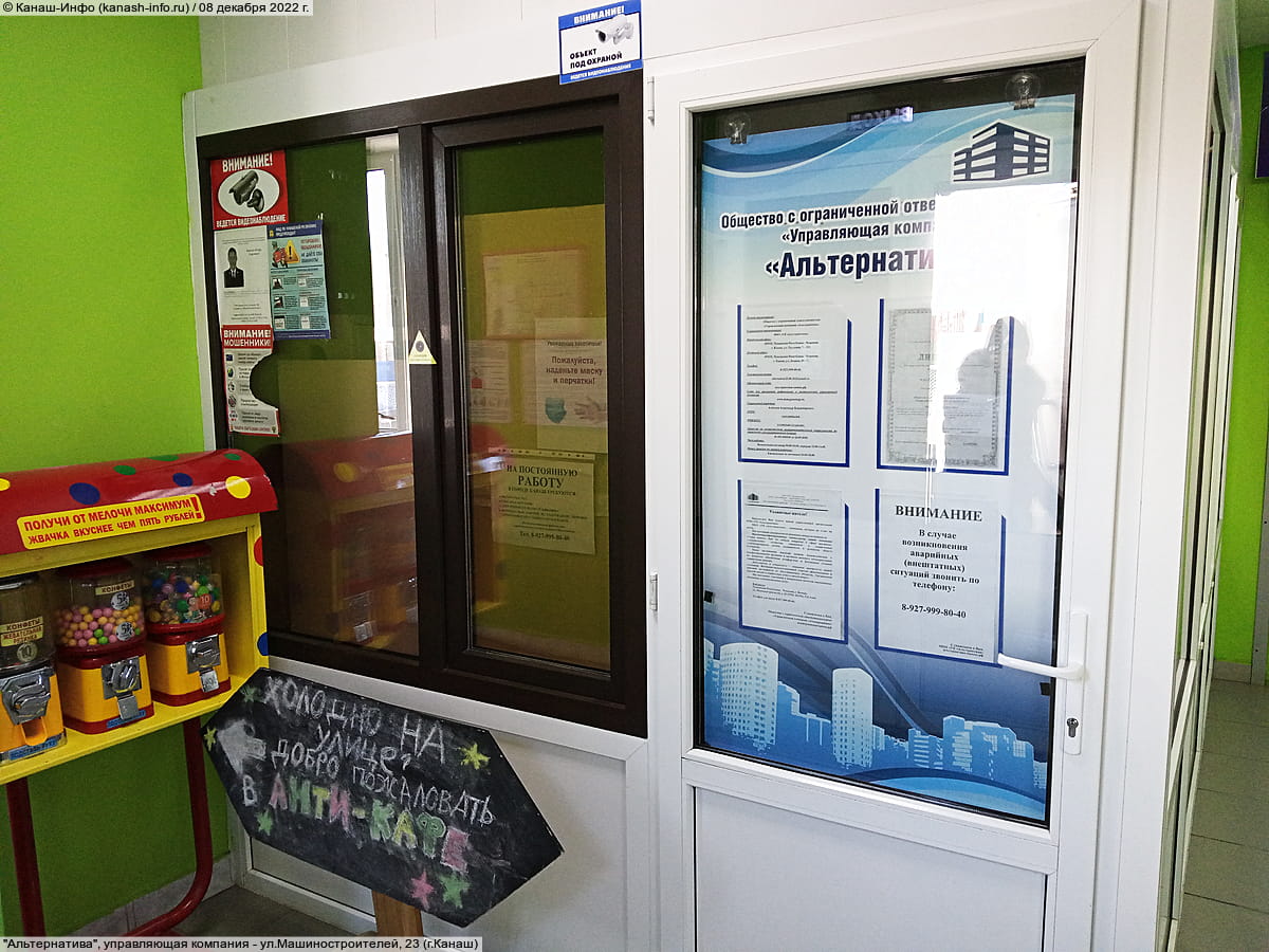 "Альтернатива", управляющая компания.