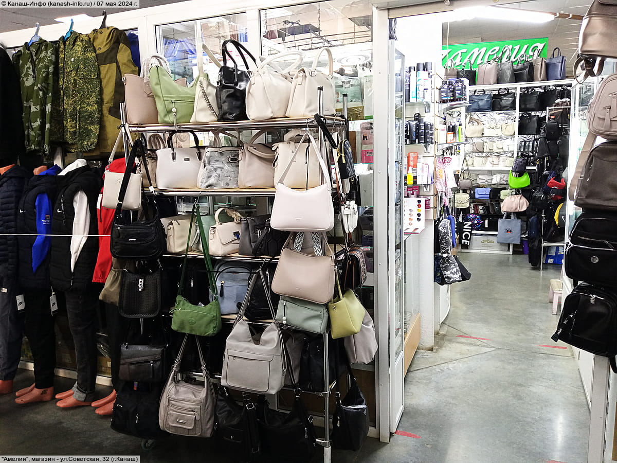 "Амелия", магазин. 07 мая 2024 (вт).