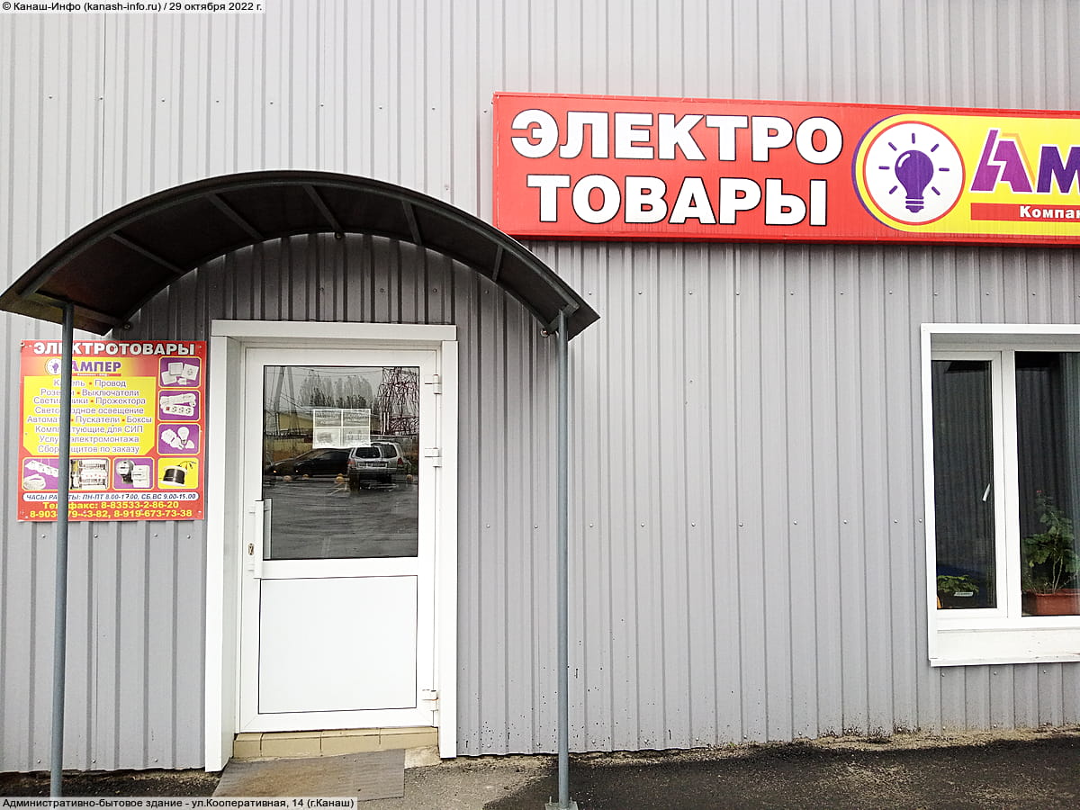 "Ампер", магазин.