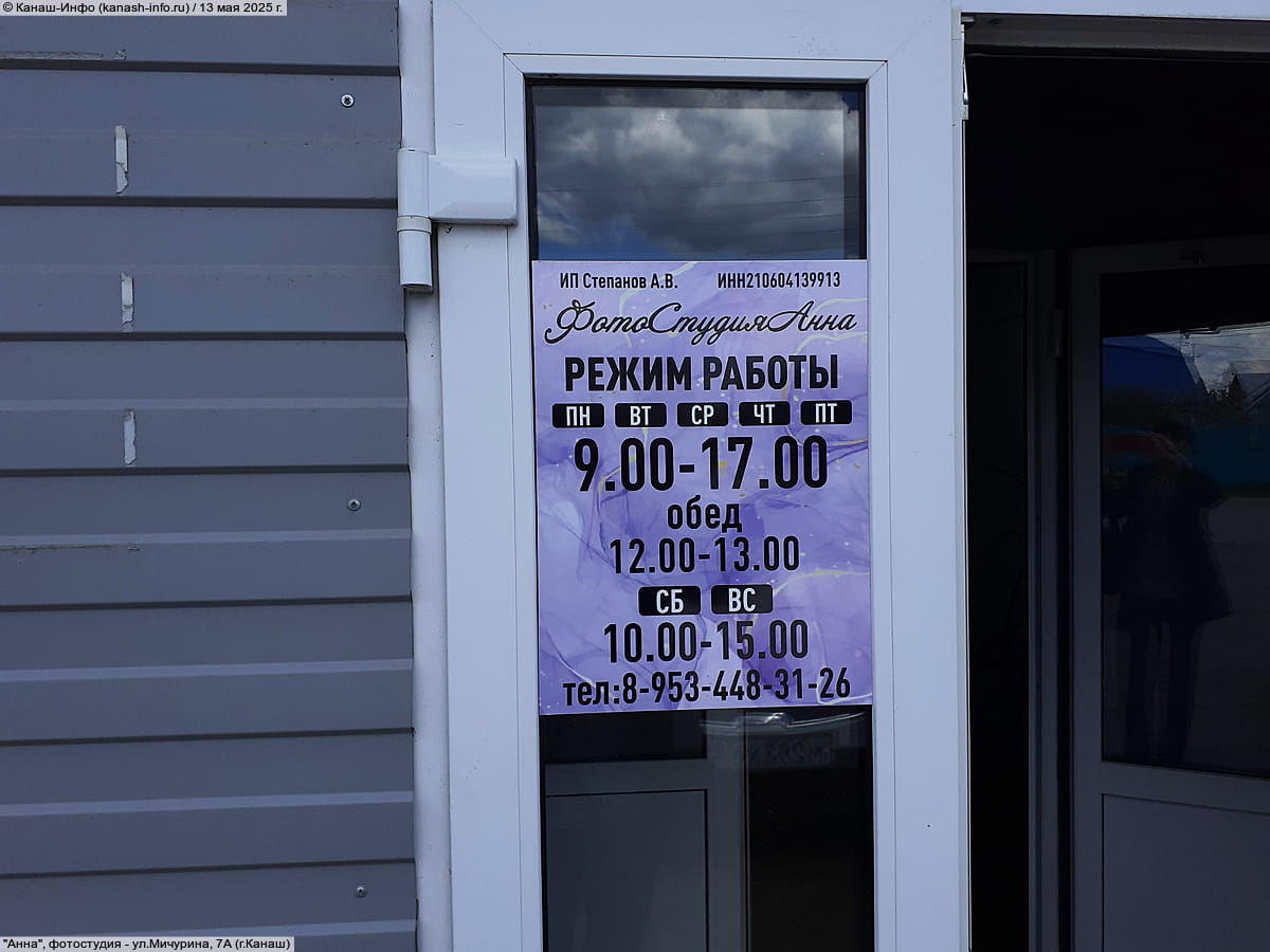 "Анна", фотостудия.