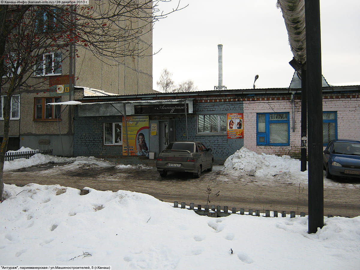 "Антураж", парикмахерская. 28 декабря 2013 (сб).