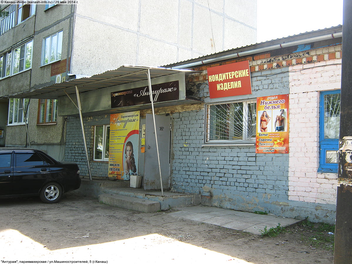 "Антураж", парикмахерская. 29 мая 2014 (чт).