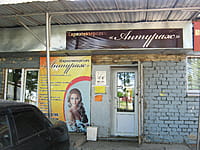 "Антураж", парикмахерская. 29 мая 2014 (чт).