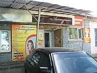 "Антураж", парикмахерская. 29 мая 2014 (чт).