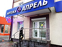 "Апрель", аптека. 01 ноября 2022 (вт).