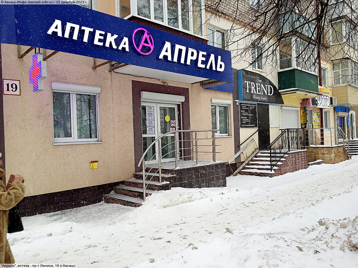 "Апрель", аптека.