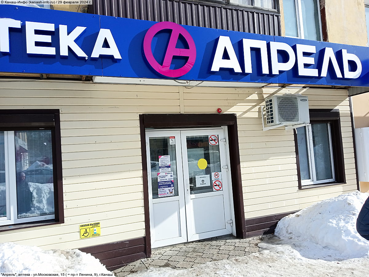 "Апрель", аптека.