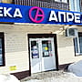 "Апрель", аптека.
