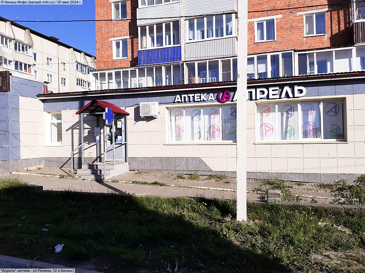 "Апрель", аптека. 20 мая 2024 (пн).
