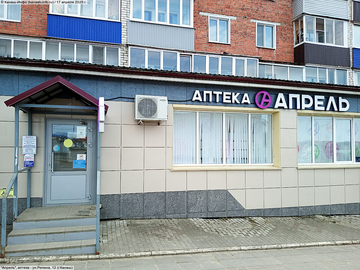 "Апрель", аптека.