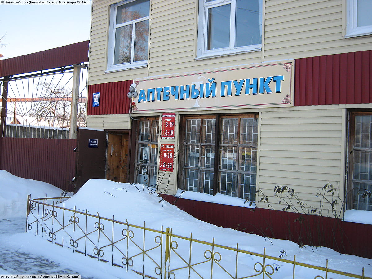 Аптечный пункт. 18 января 2014 (сб).