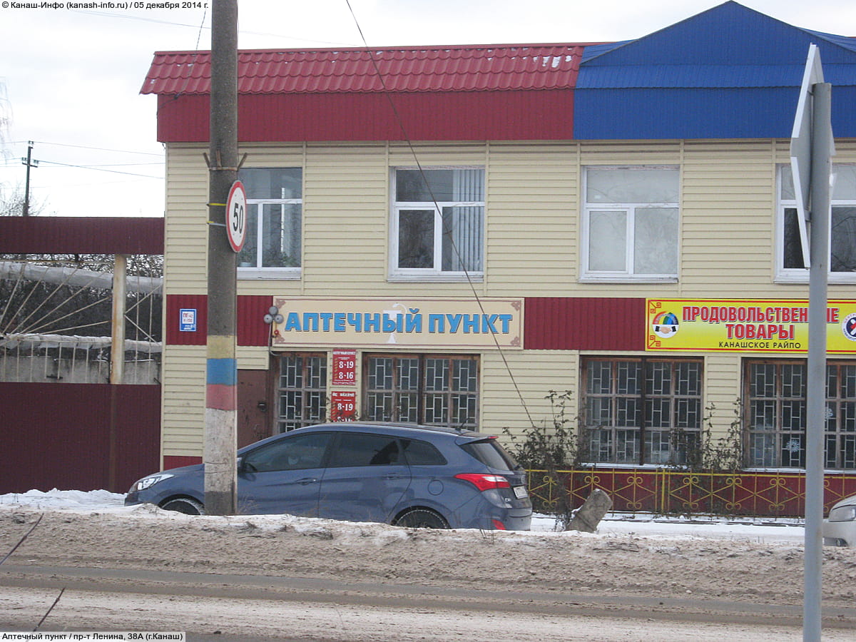 Аптечный пункт.