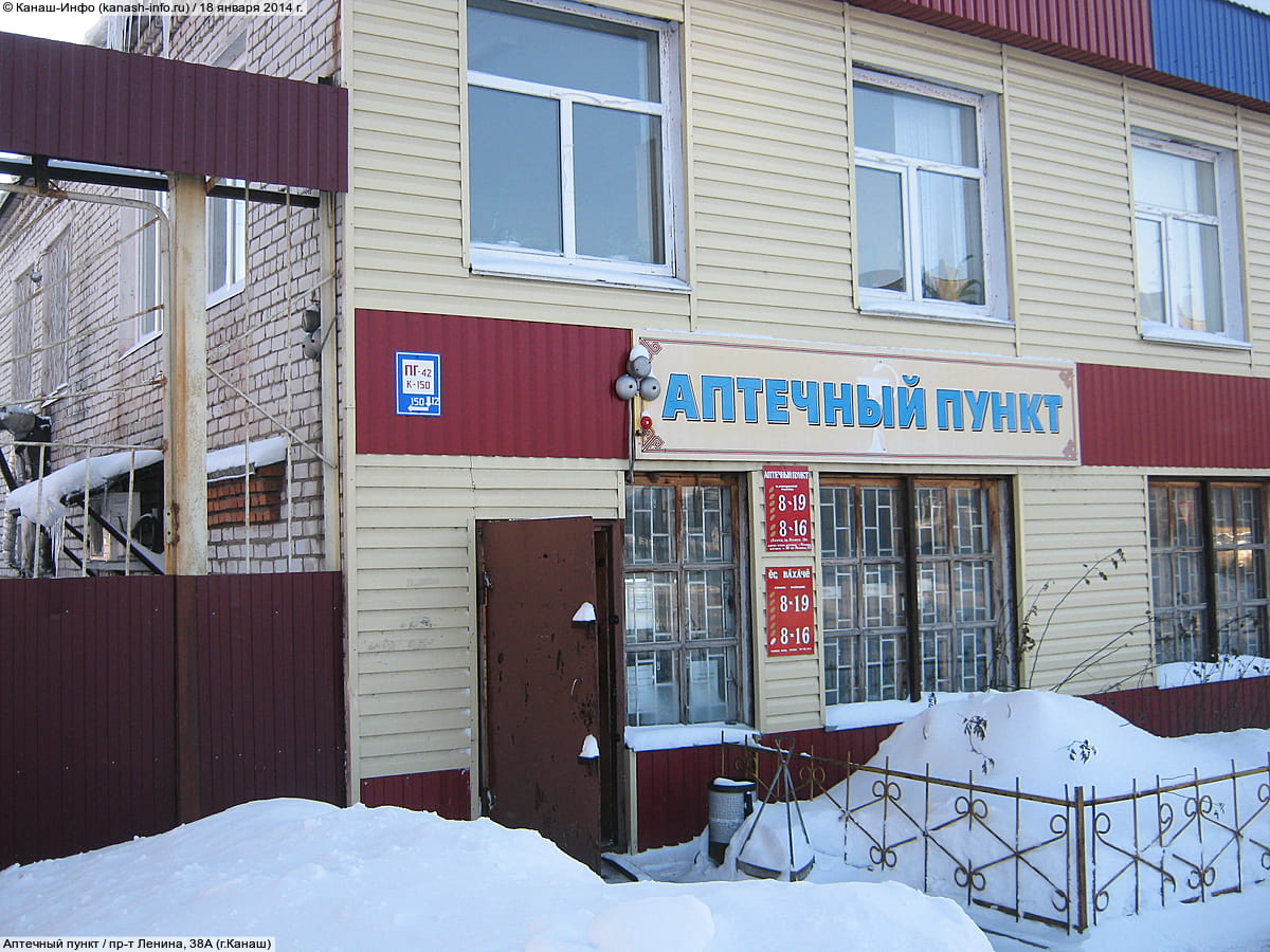 Аптечный пункт. 18 января 2014 (сб).