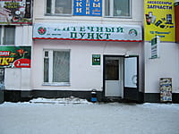 Аптечный пункт. 09 декабря 2013 (пн).