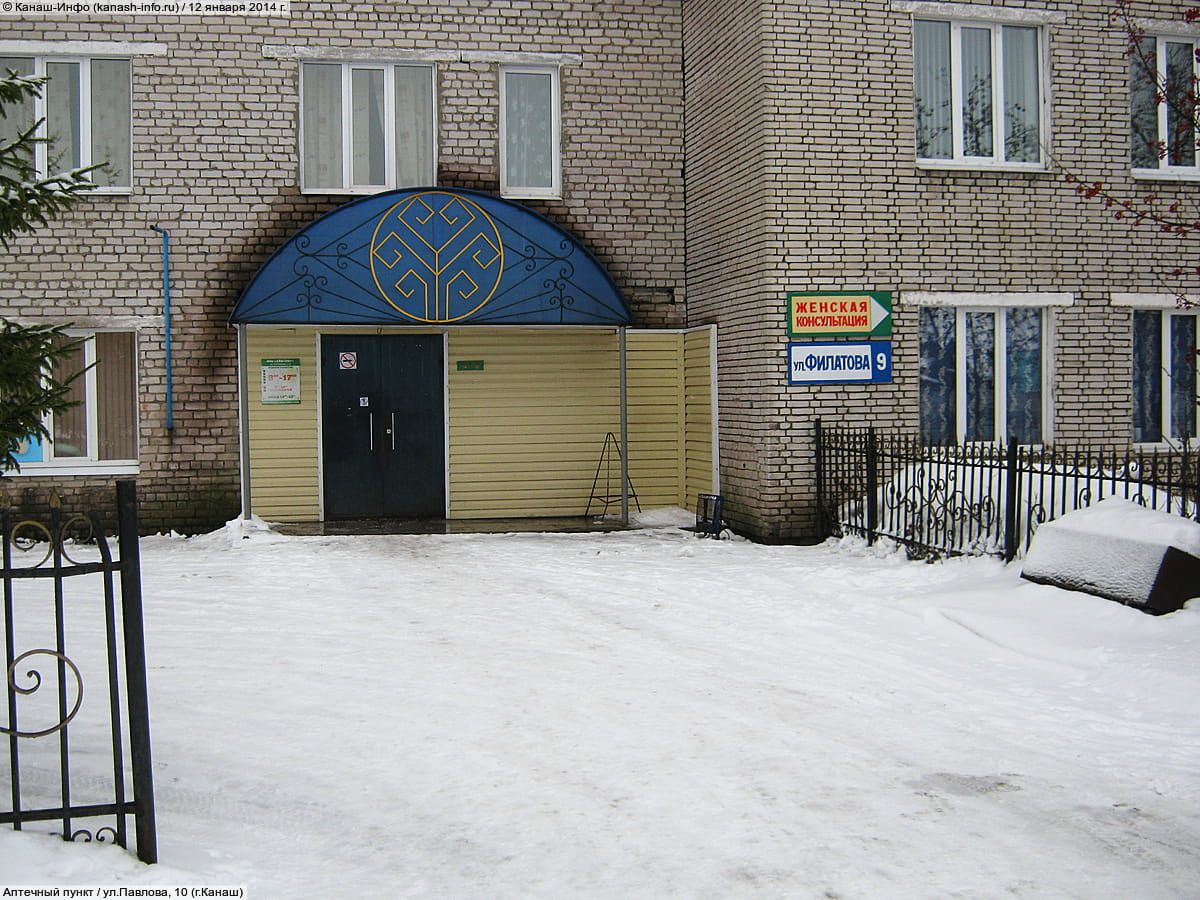 Аптечный пункт. 12 января 2014 (вс).