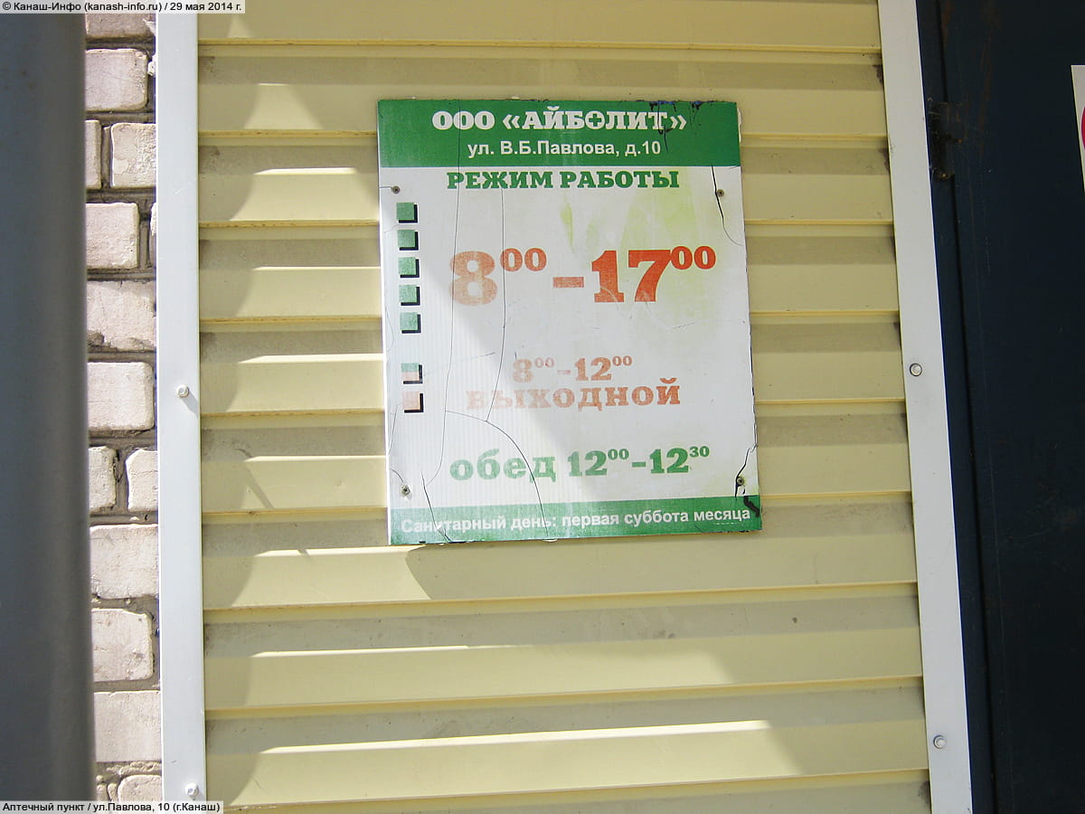 Аптечный пункт.