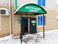 Аптечный пункт. 18 января 2022 (вт).