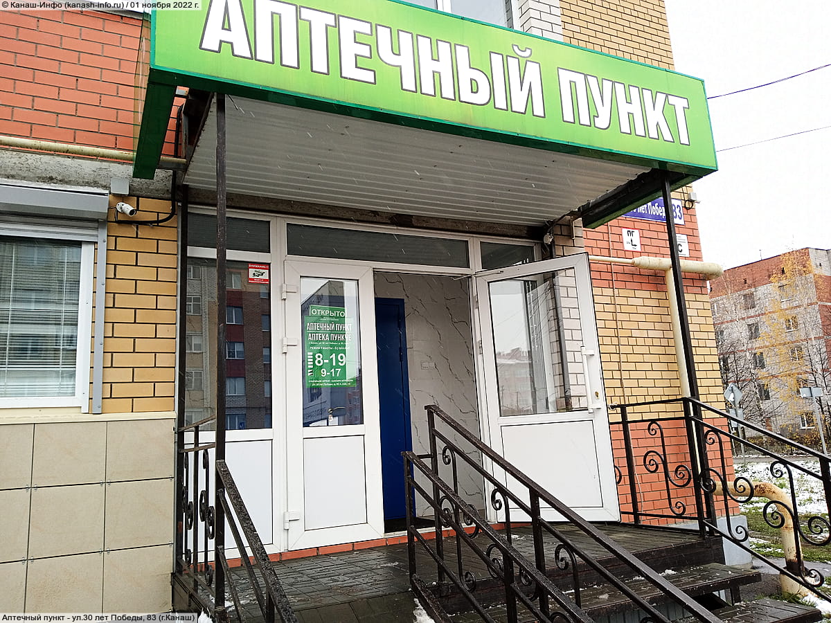 Аптечный пункт.