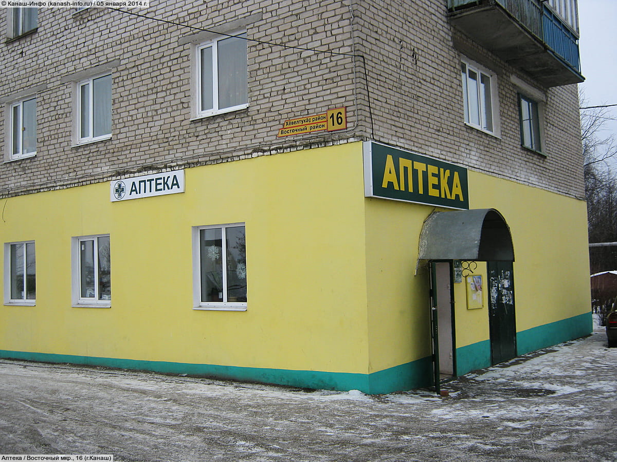Аптека. 05 января 2014 (вс).