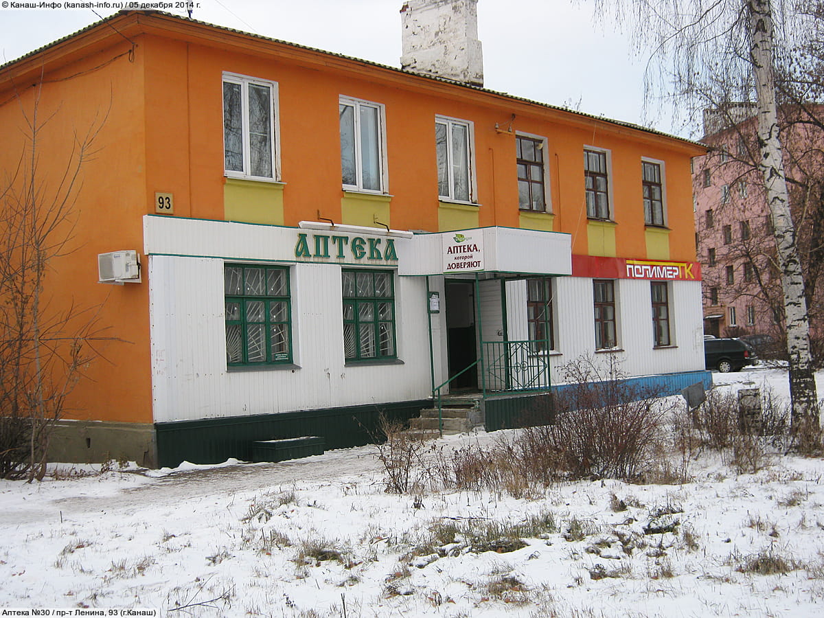 Аптека №30. 05 декабря 2014 (пт).