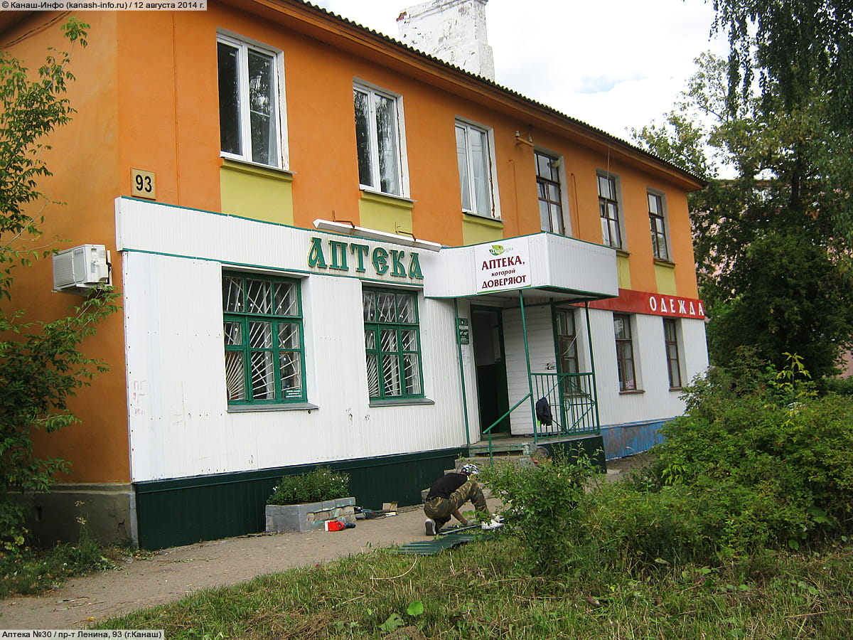 Аптека №30. 12 августа 2014 (вт).