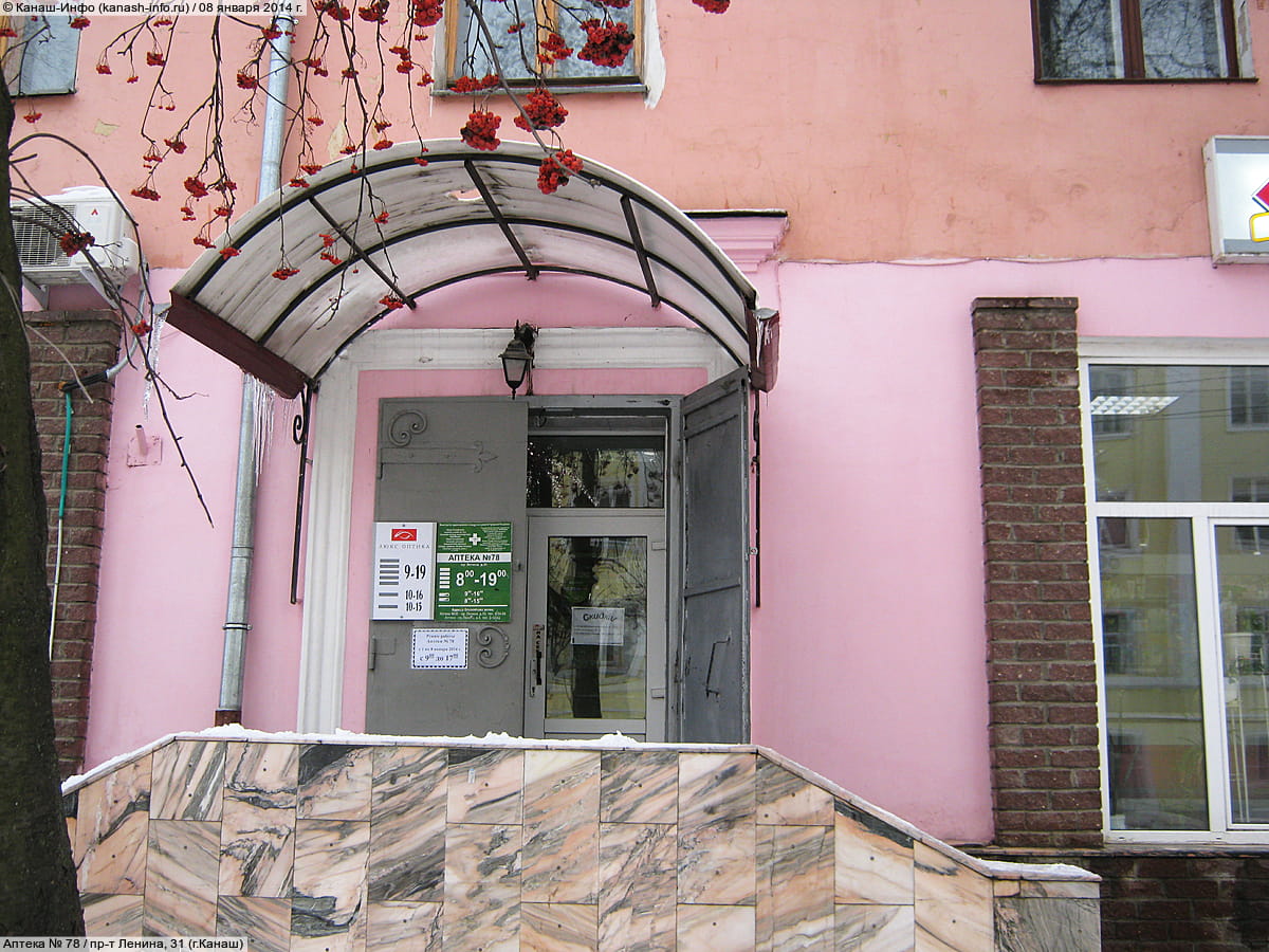 Аптека № 78. 08 января 2014 (ср).