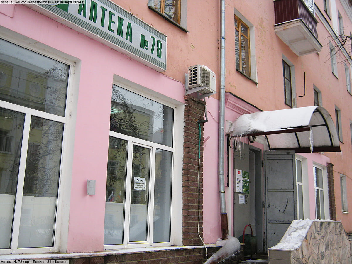 Аптека № 78. 08 января 2014 (ср).