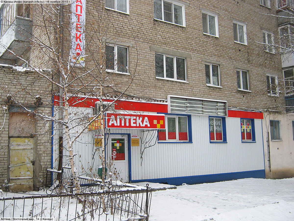 "Аптека Плюс", аптека. 16 ноября 2015 (пн).