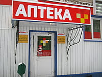 "Аптека Плюс", аптека. 16 ноября 2015 (пн).