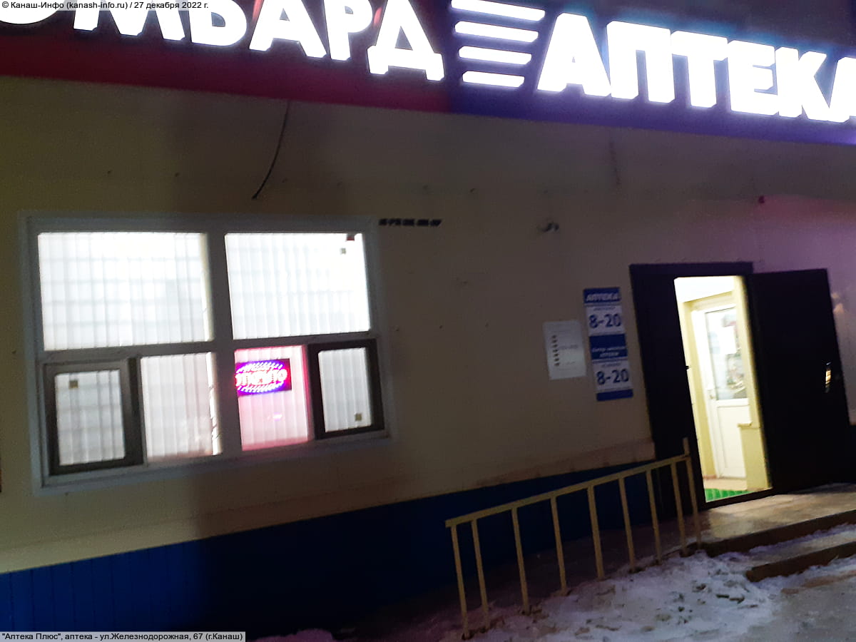 "Аптека Плюс", аптека. 27 декабря 2022 (вт).