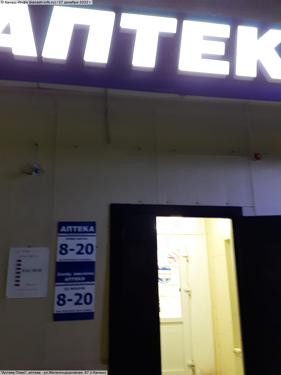 "Аптека Плюс", аптека. 27 декабря 2022 (вт).
