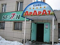 "Арарат", кафе. 12 января 2014 (вс).