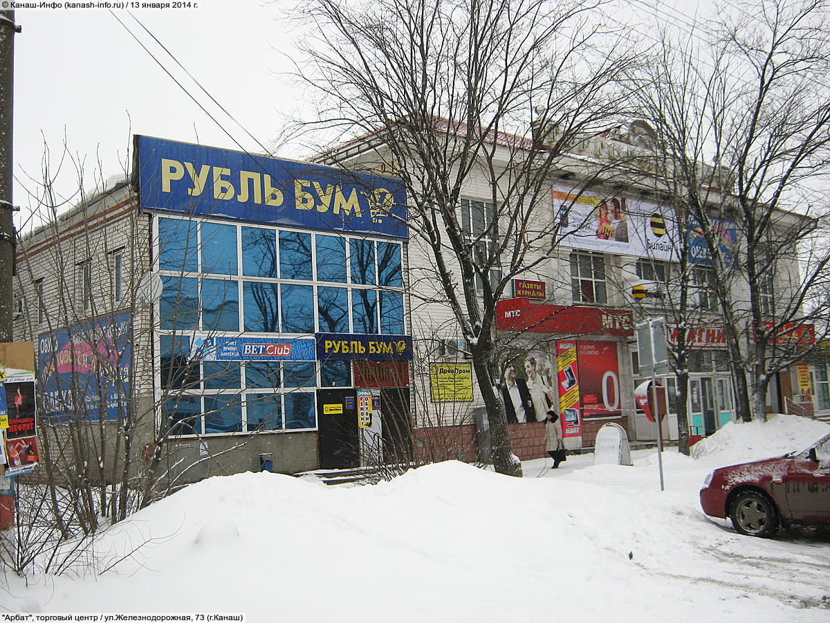 "Арбат", торговый центр. 13 января 2014 (пн).