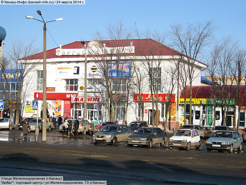 ул. Железнодорожная, 73 (г. Канаш). 24 марта 2014 (пн).