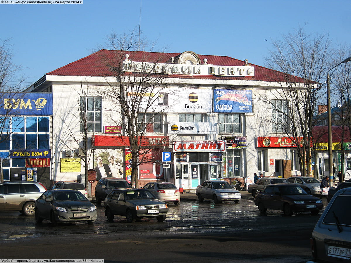 "Арбат", торговый центр. 24 марта 2014 (пн).