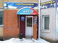 "Арго", магазин. 08 декабря 2013 (вс).