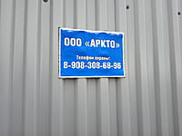 "Аркто", ООО. 01 ноября 2022 (вт).