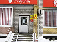 "Арлан", универсам. 13 января 2014 (пн).