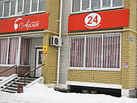 "Арлан", универсам. 13 января 2014 (пн).