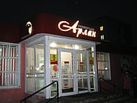 "Арлан", универсам. 01 марта 2014 (сб).