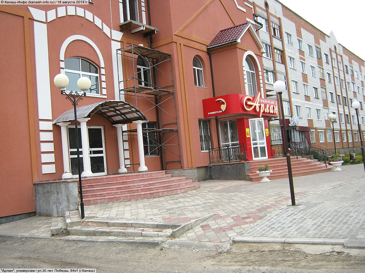 "Арлан", универсам. 18 августа 2014 (пн).