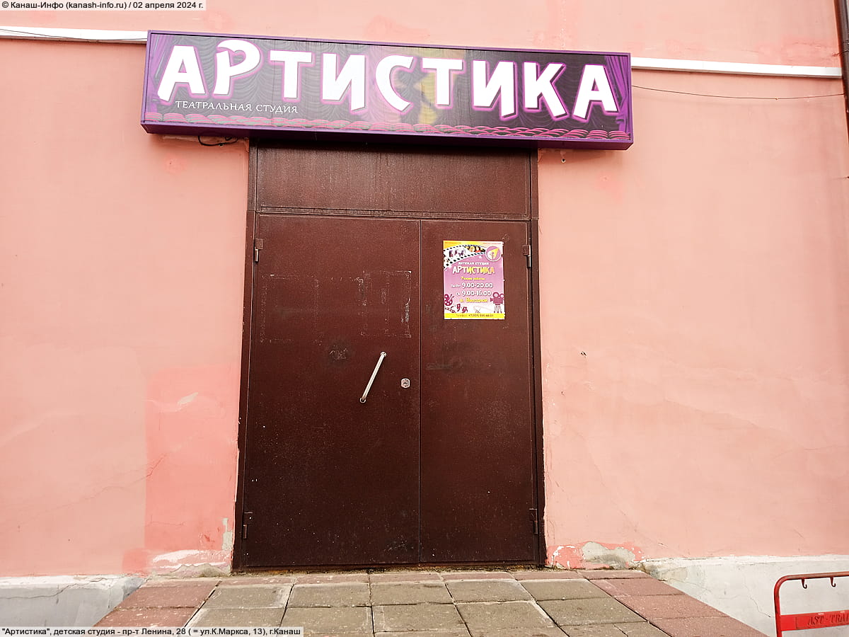 "Артистика", детская студия.