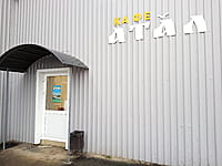 "Атăл", кафе. 29 октября 2022 (сб).