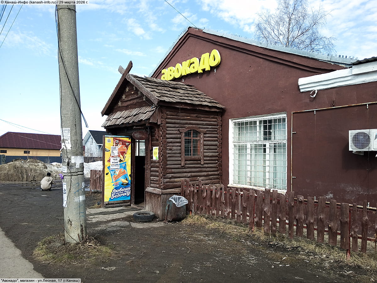 "Авокадо", магазин.