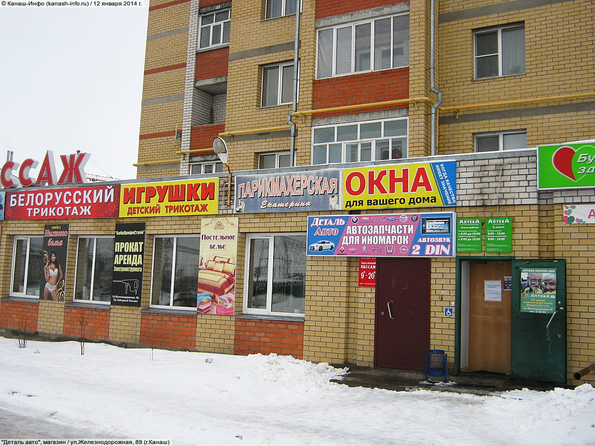 "Авозапчасти", магазин. 12 января 2014 (вс).